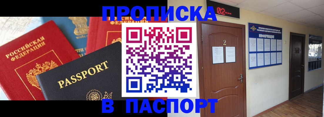 купить прописку в Волхове